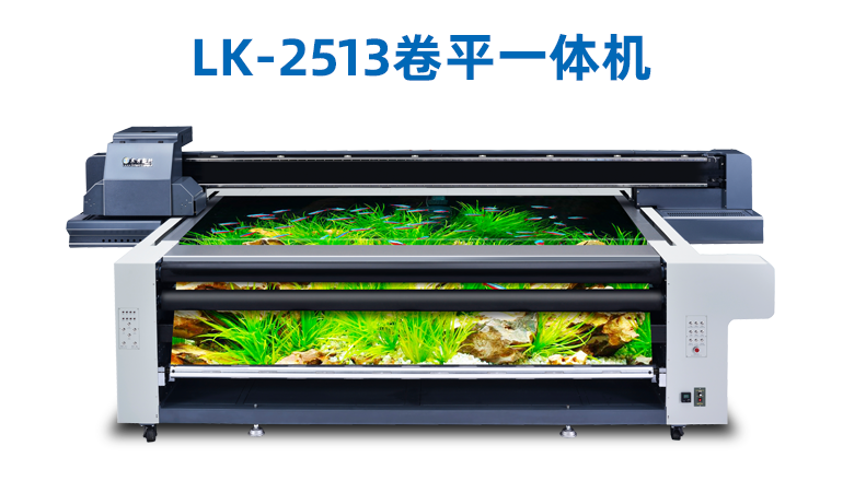 LK-2513卷平一体机