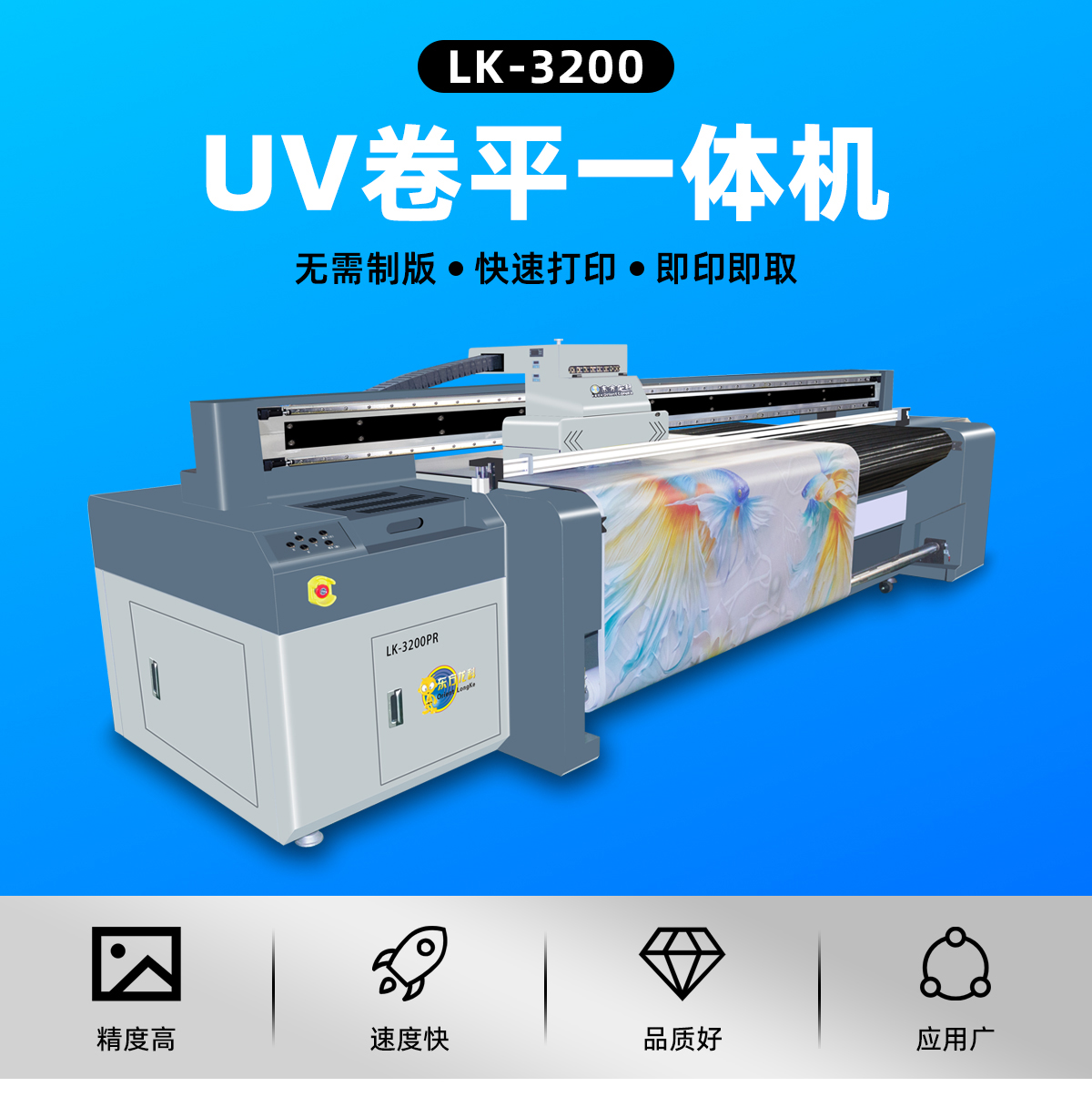 LK-3200卷平一体机_01.jpg