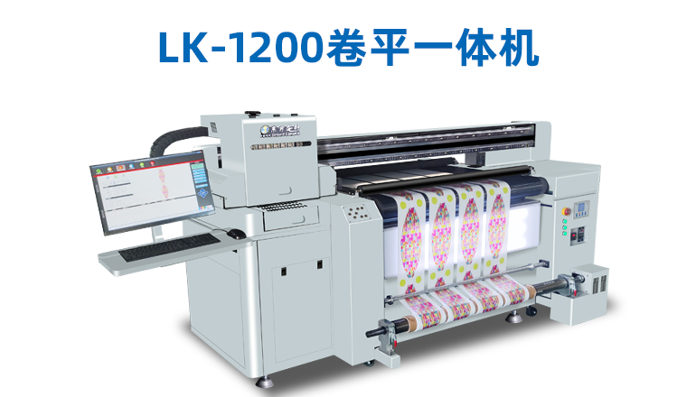 LK-1200卷平一体机