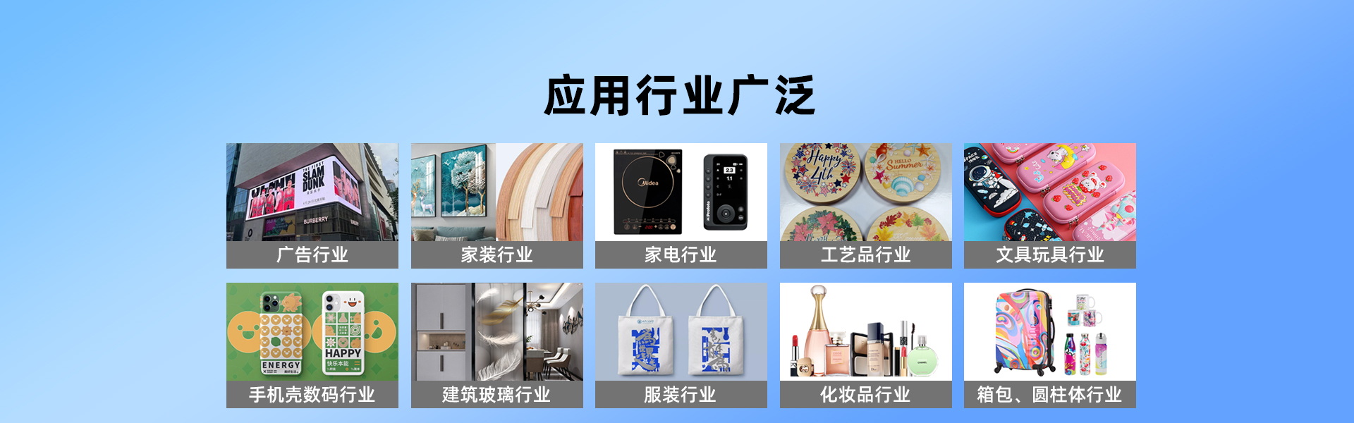 UV打印机加工领域