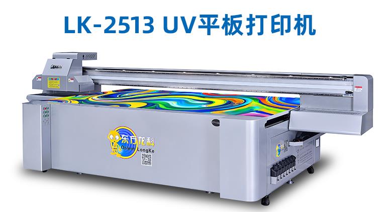 LK-2513 uv平板打印机.jpg