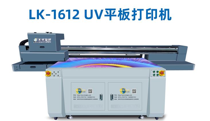 LK-1612 uv平板打印机.jpg